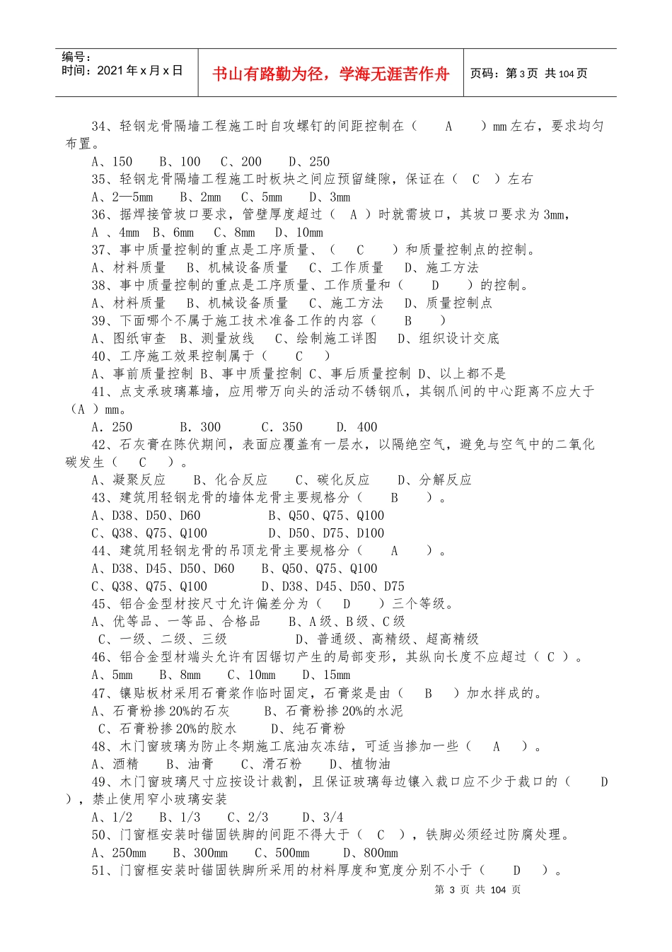 质量员(装饰装修)_第3页