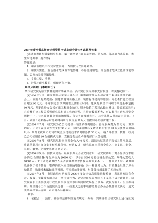全国高级会计师资格考试试题与答案