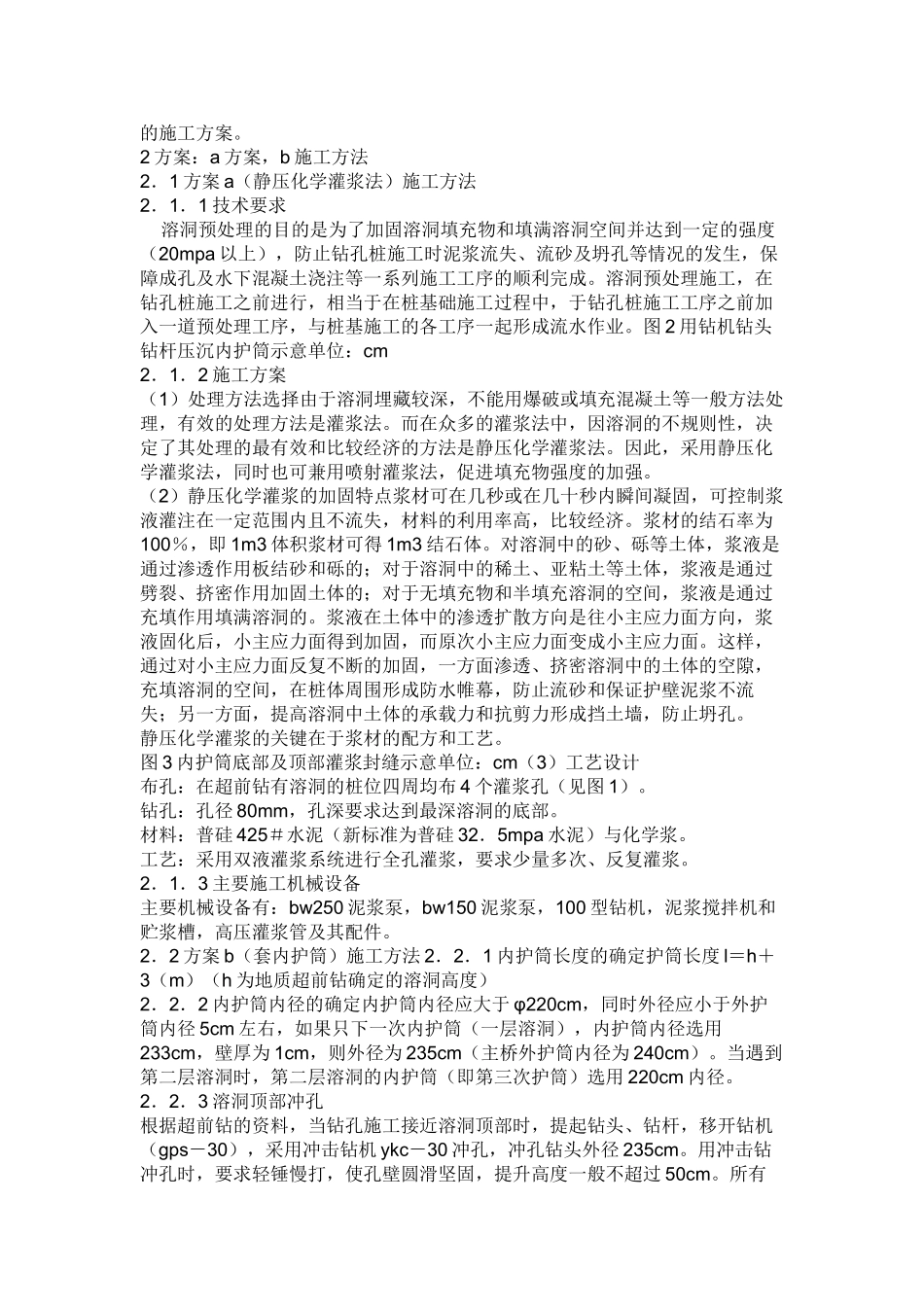 桥梁桩基施工中溶洞处理方法_第2页