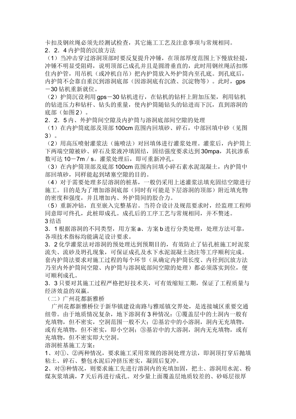 桥梁桩基施工中溶洞处理方法_第3页