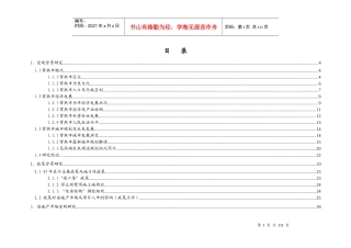 博思堂-金龙房产常熟房地产项目全案报告-108DOC（DOC109页）
