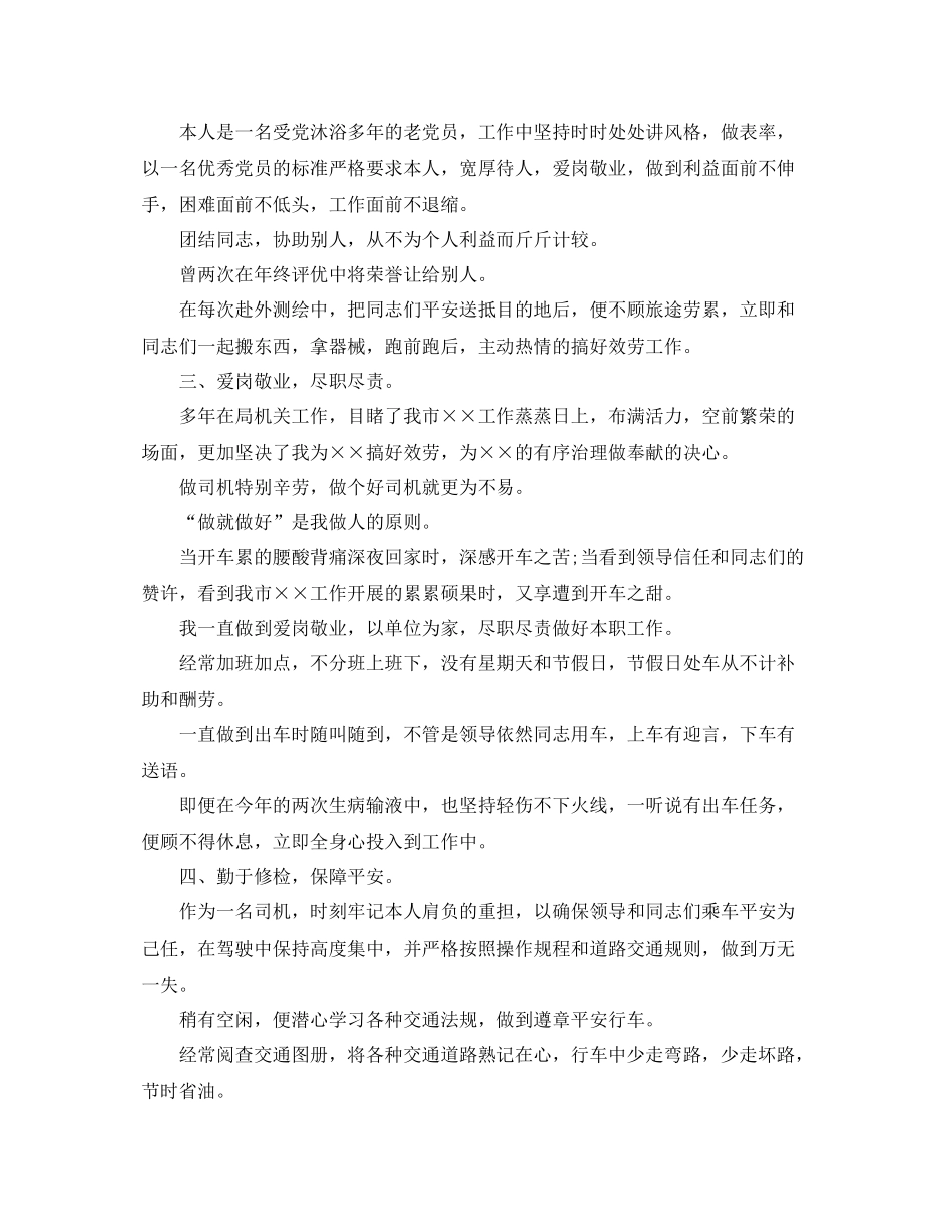 公交驾驶员工作年终参考总结5篇范文_第3页