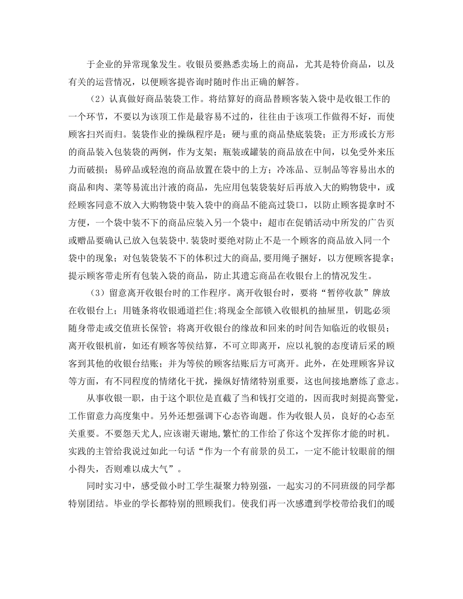 工作参考总结格式收银员工作参考总结格式_第2页