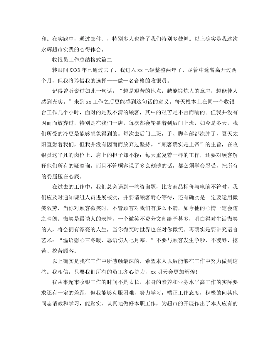 工作参考总结格式收银员工作参考总结格式_第3页