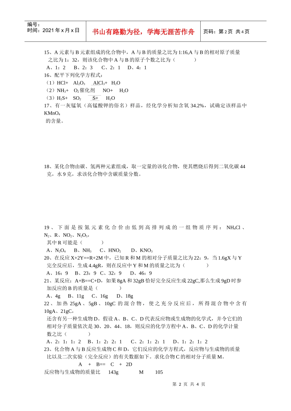 对质量守恒定律的解释正确的是(0586_第2页