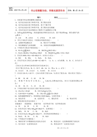 对质量守恒定律的解释正确的是(0586