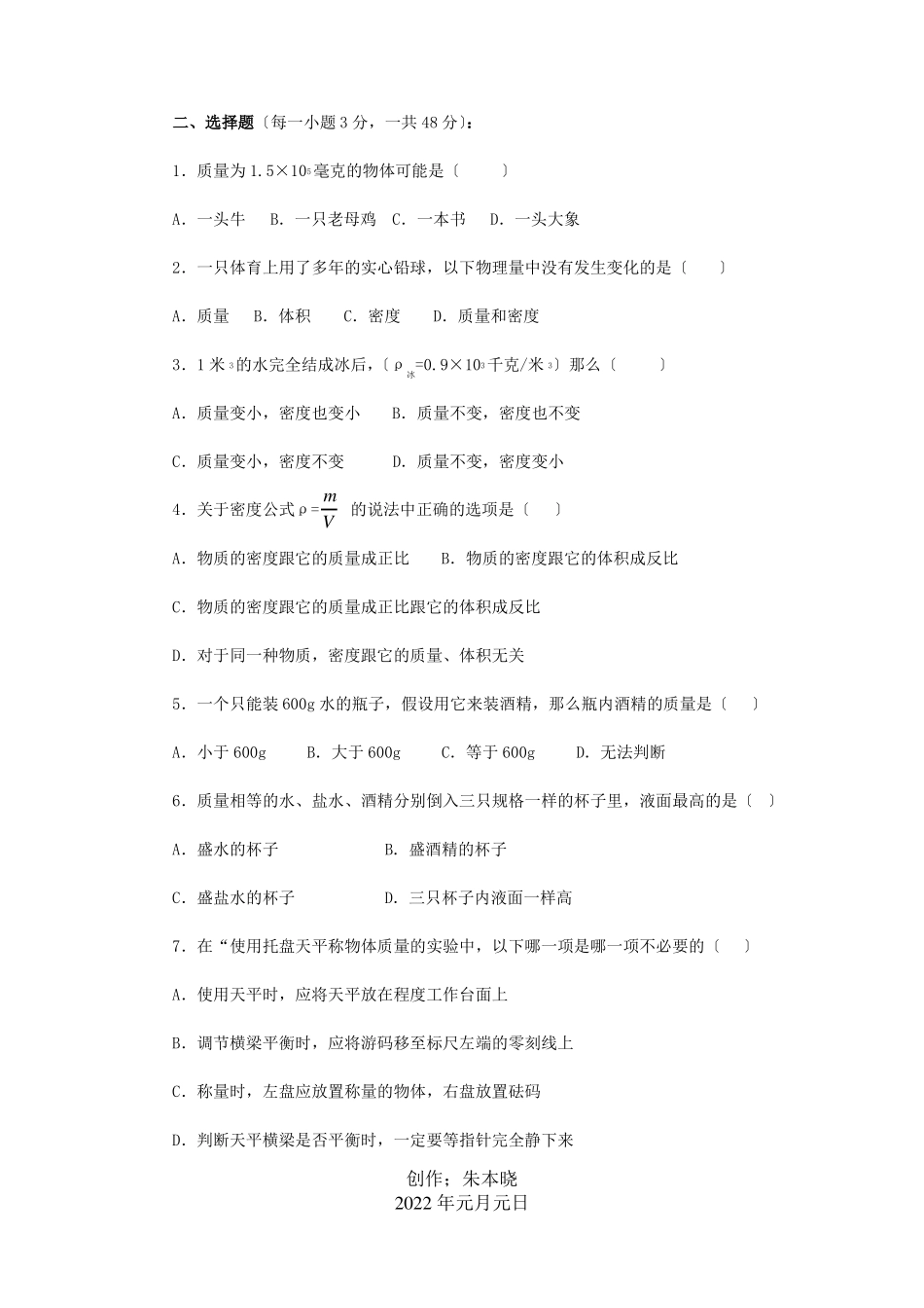 中考物理质量和密度复习测试1试题_第2页
