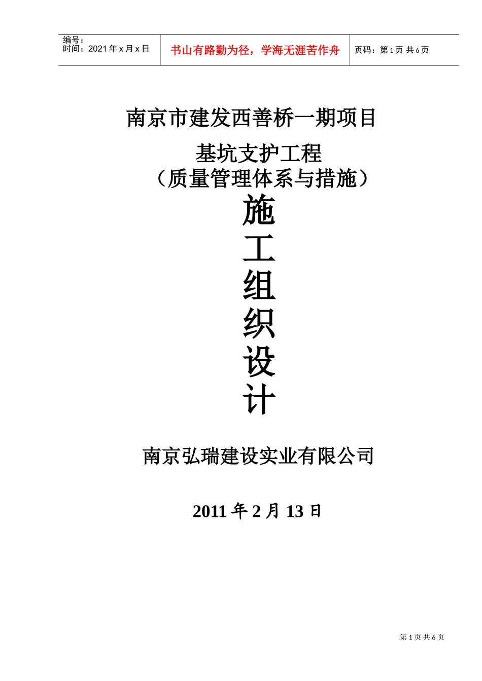 质量管理体系与措施(DOC6页)_第1页