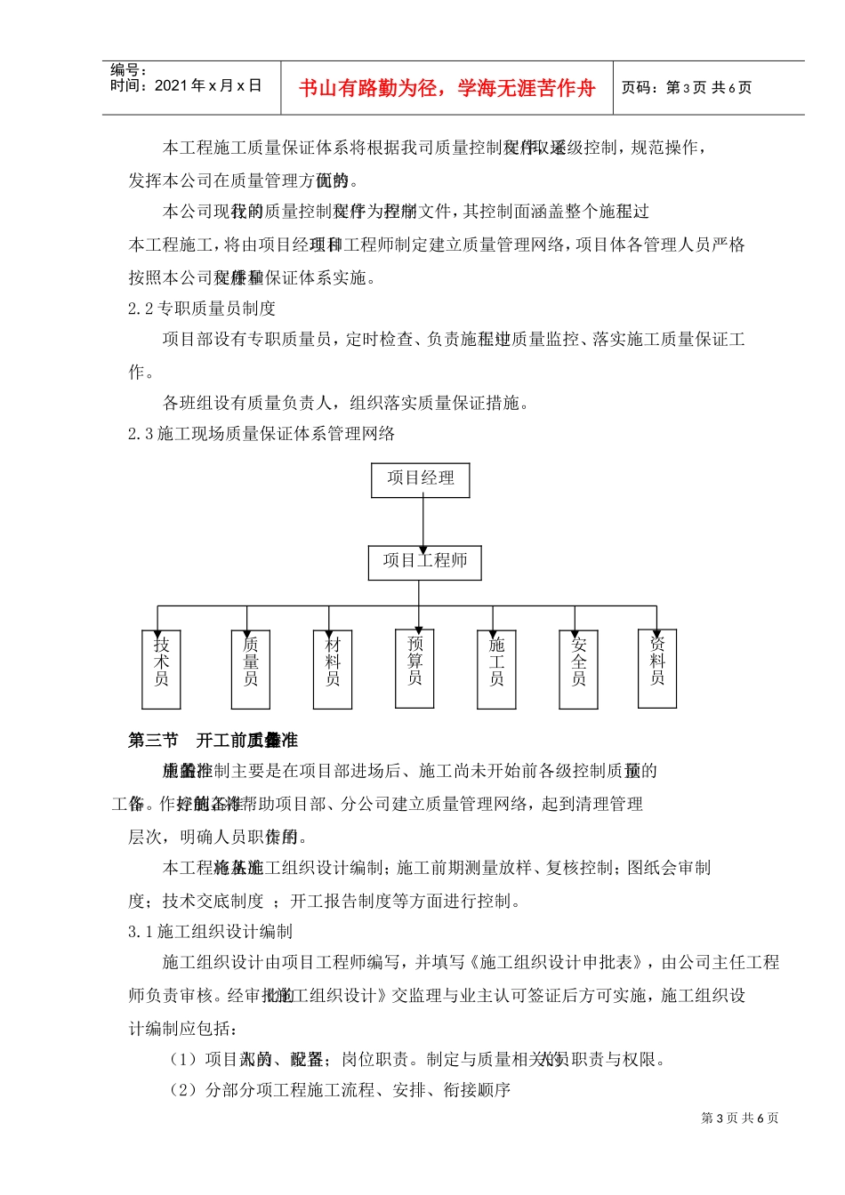 质量管理体系与措施(DOC6页)_第3页