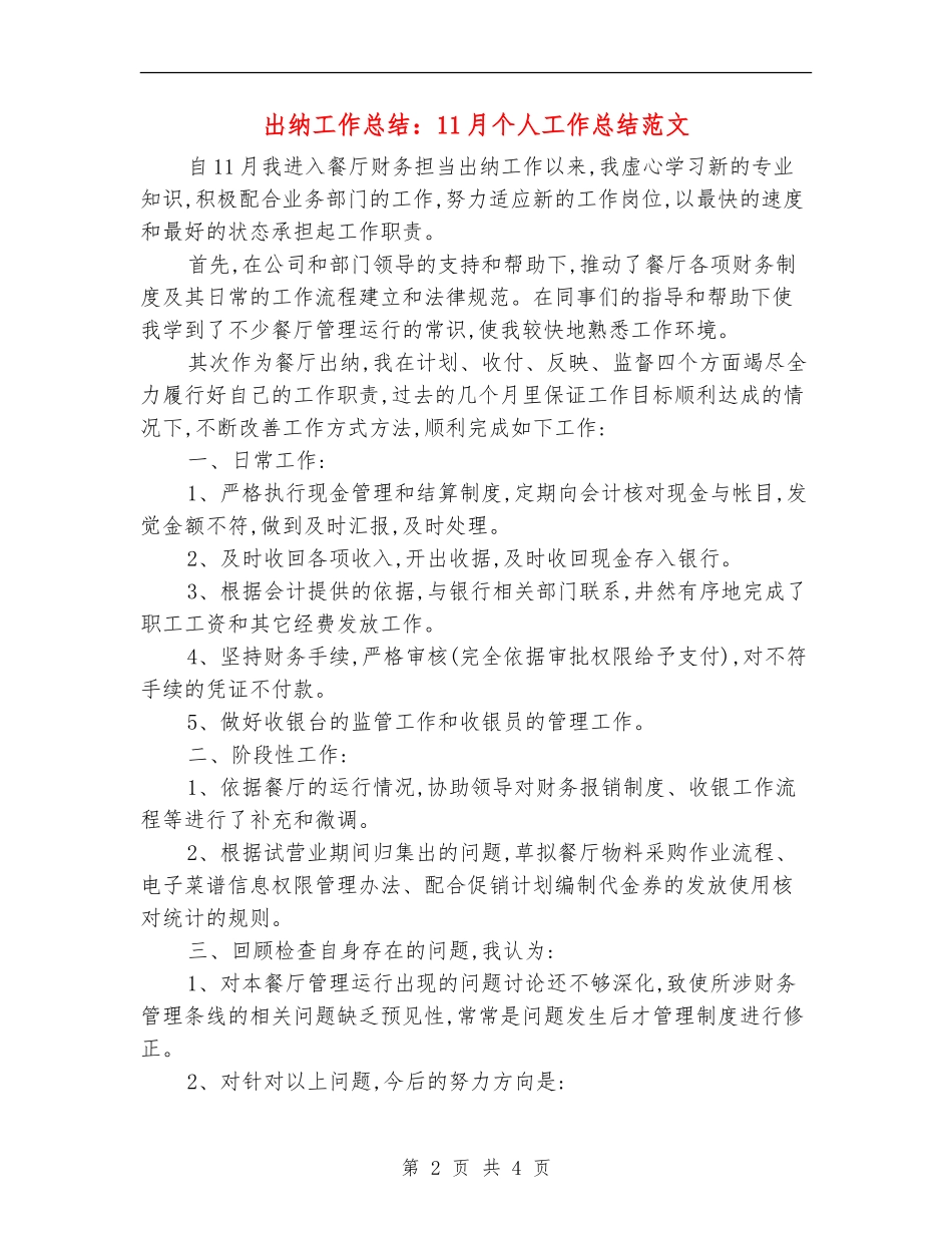 出纳工作总结：11月个人工作总结范文_第2页