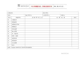 GG31-01工程质量检查表