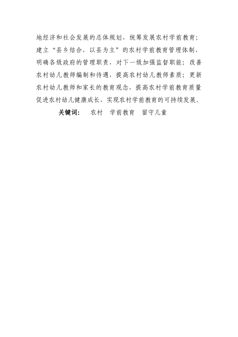 五大连池市第二小学农村学前教育现状调查研究_第2页