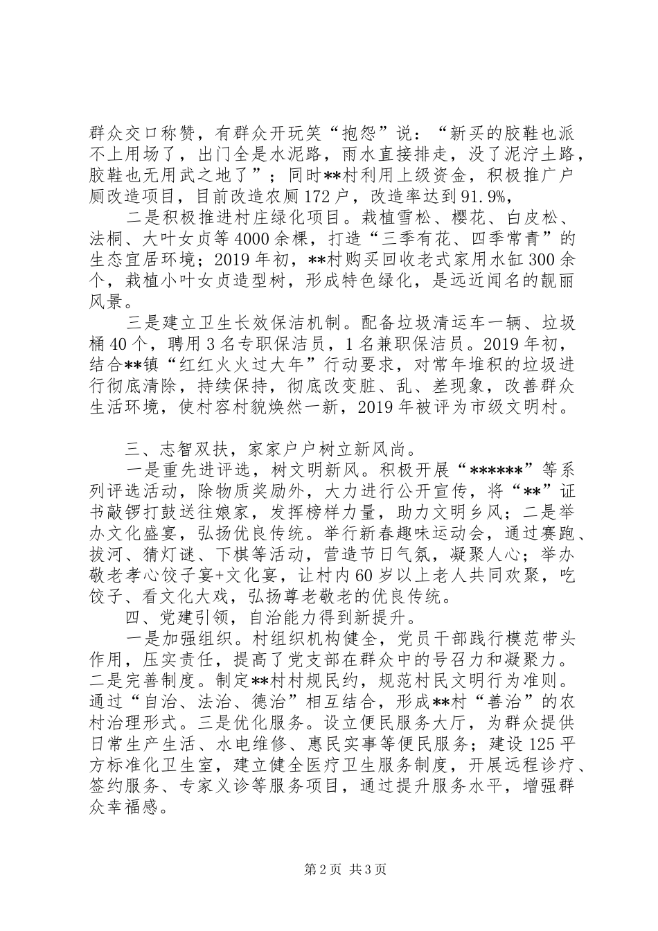村级乡村振兴汇报材料_第2页