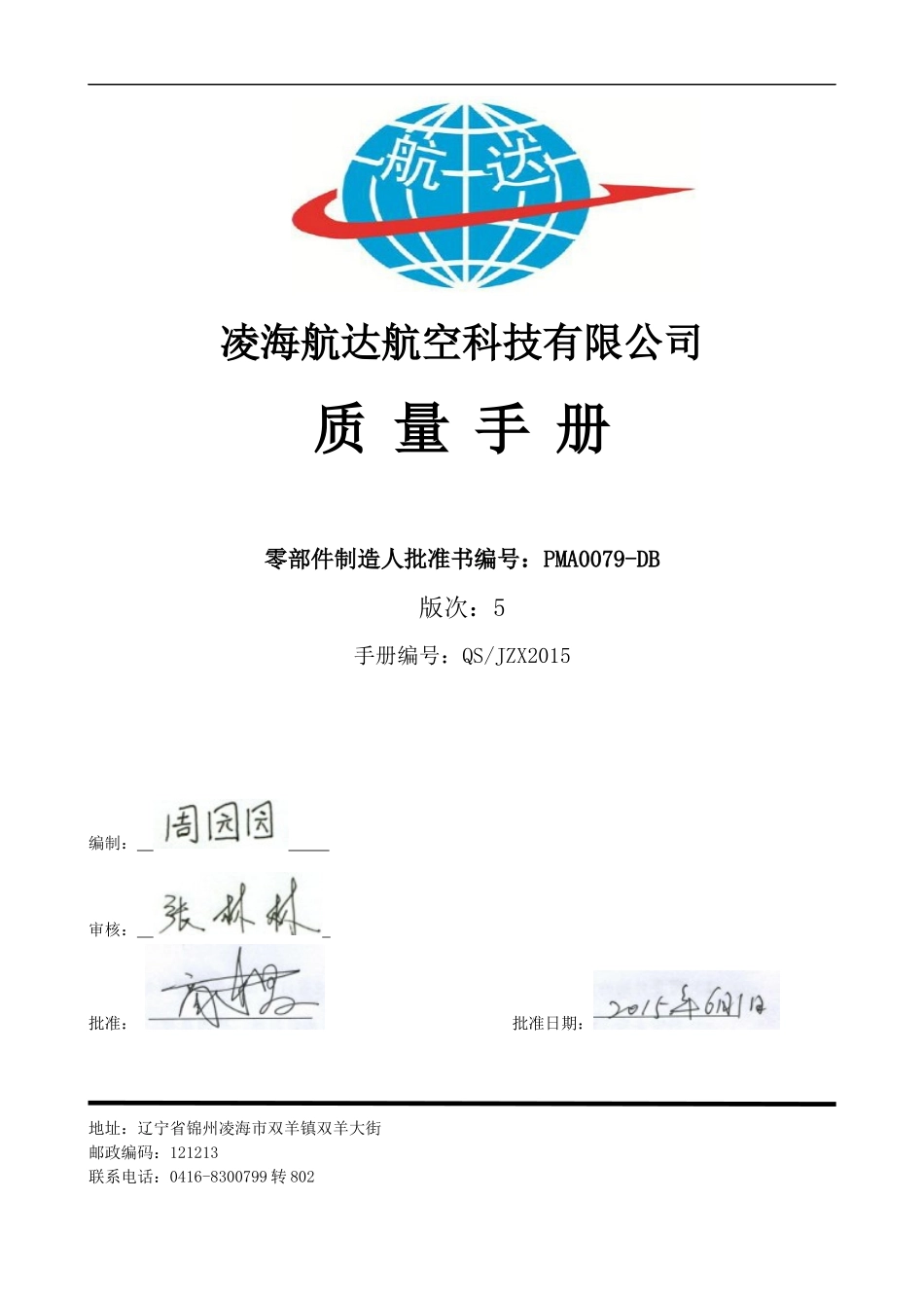 质量手册第5版_第1页