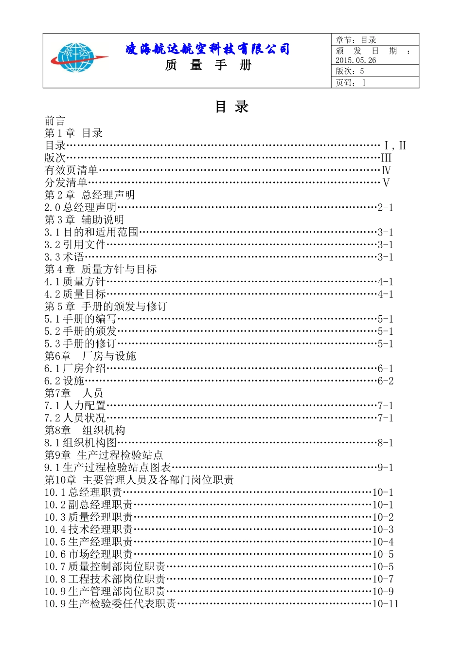 质量手册第5版_第3页