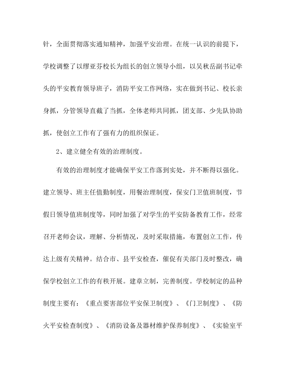 小学创建平安校园工作参考总结（通用）_第2页