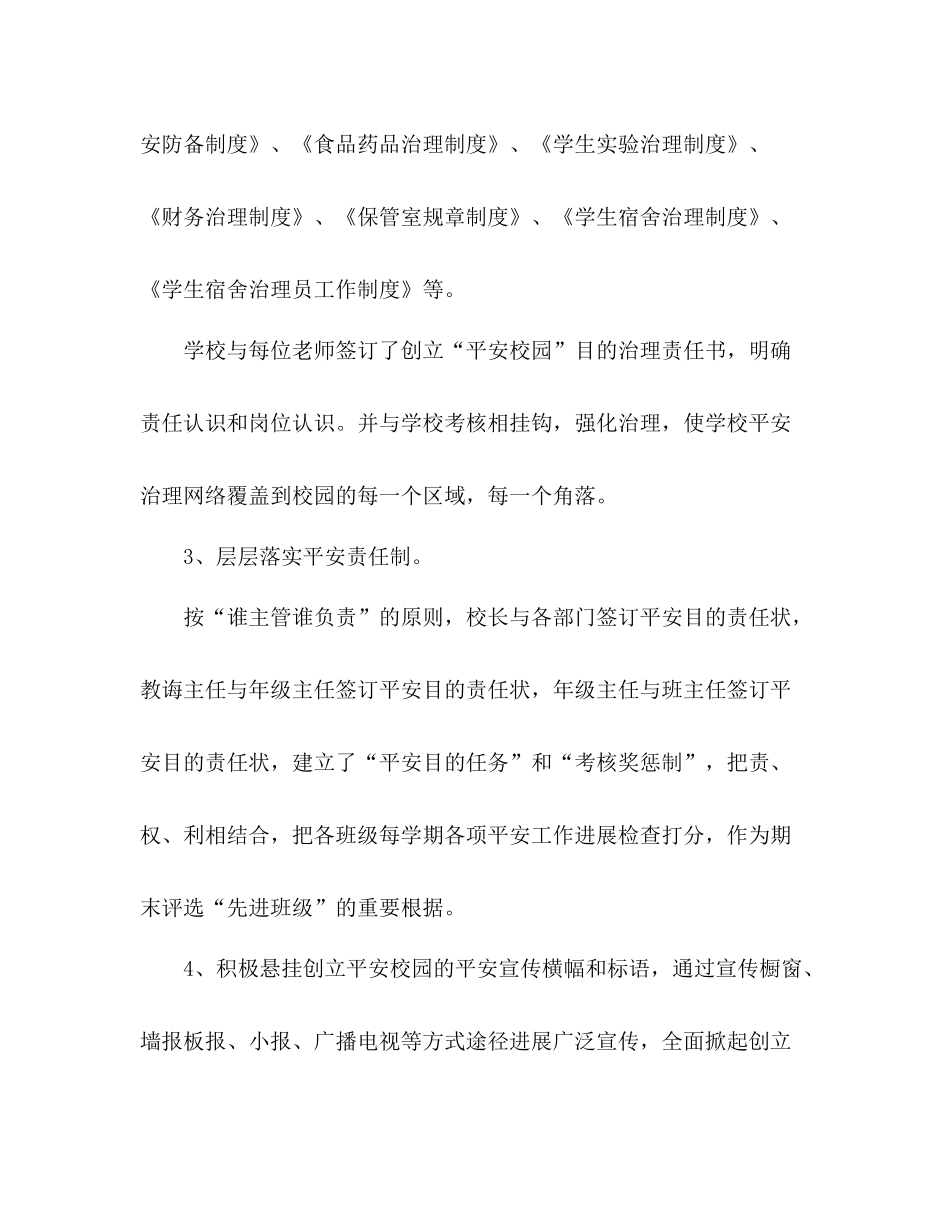 小学创建平安校园工作参考总结（通用）_第3页