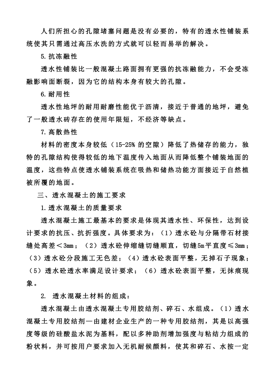 透水混凝土施工方案_第2页