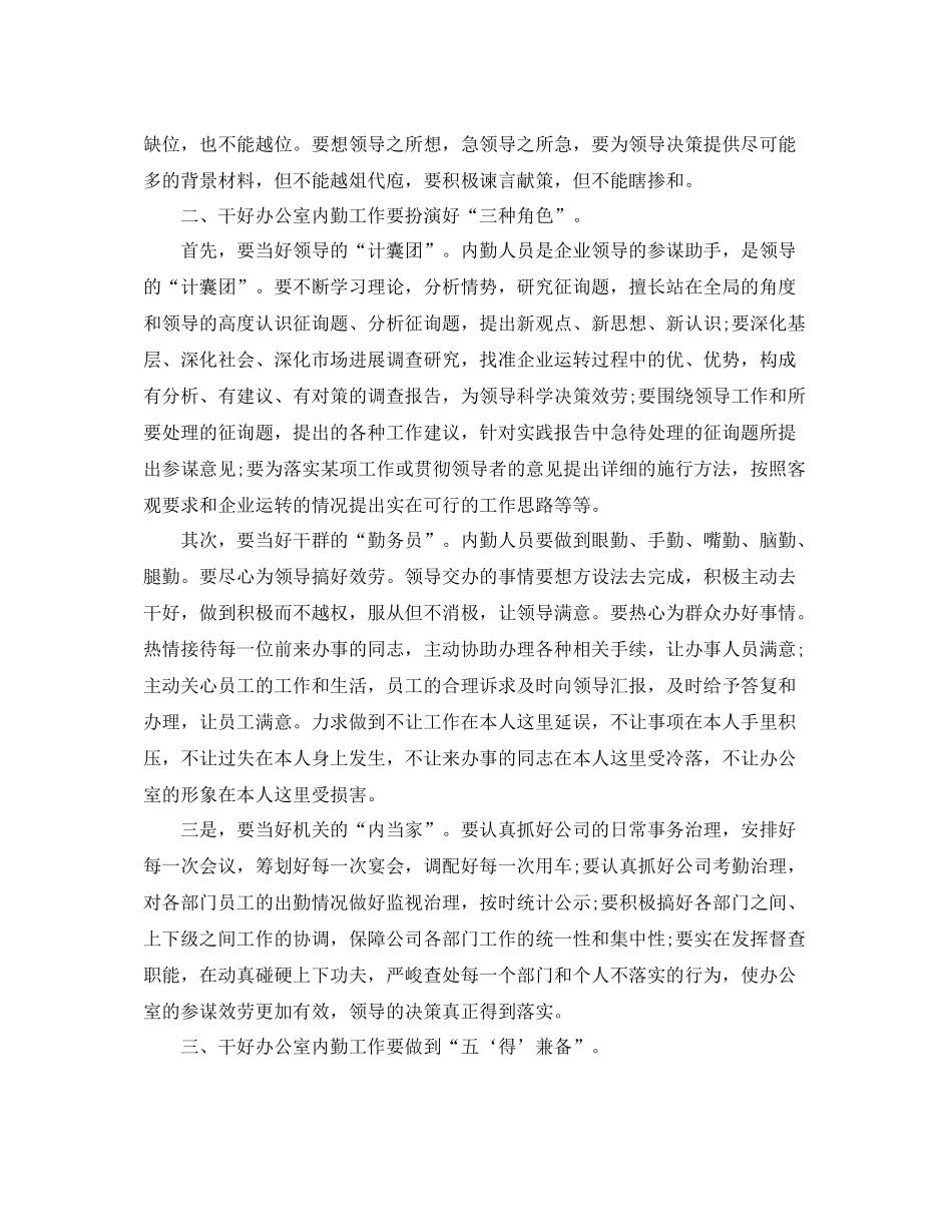 办公室工作参考总结版办公室内勤工作参考总结_第2页