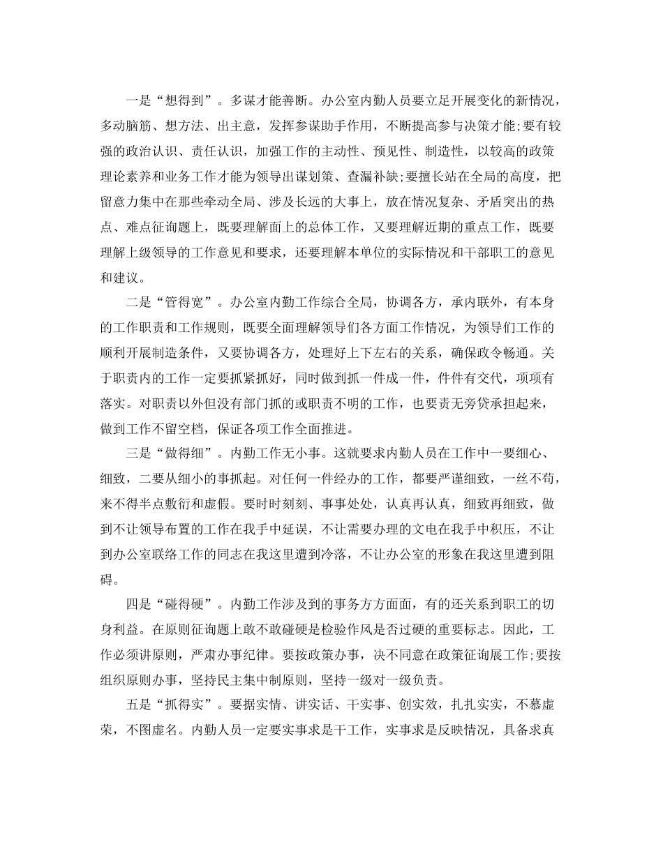 办公室工作参考总结版办公室内勤工作参考总结_第3页