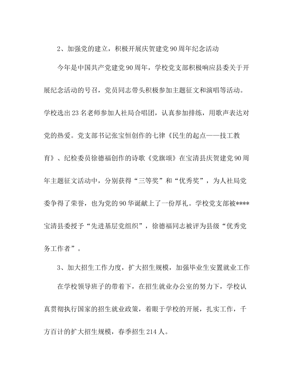 技工学校年上半年工作参考总结范文_第2页