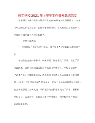 技工学校年上半年工作参考总结范文