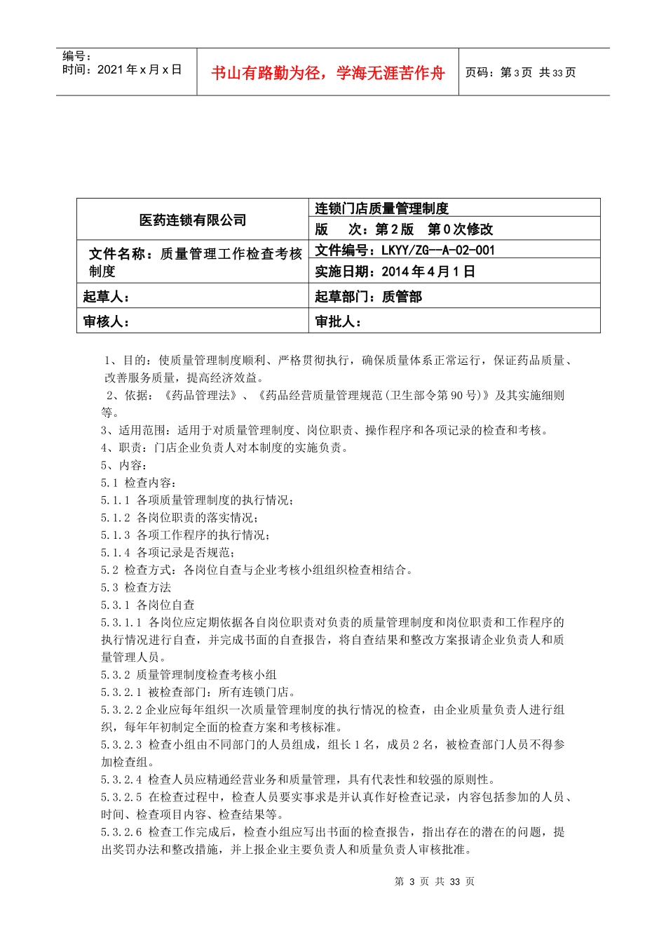 GSP质量管理体系汇编_第3页
