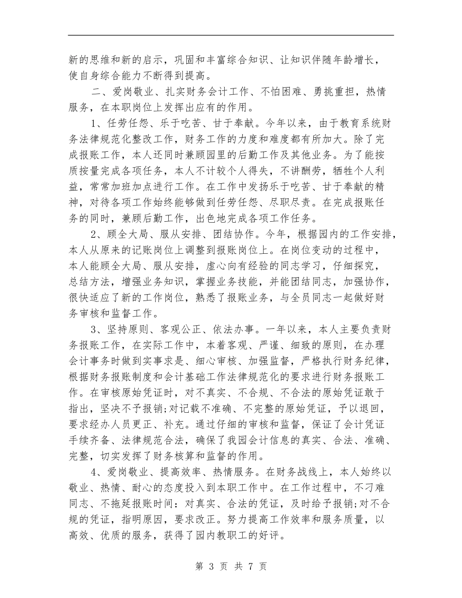 财务会计个人年终总结报告_第3页