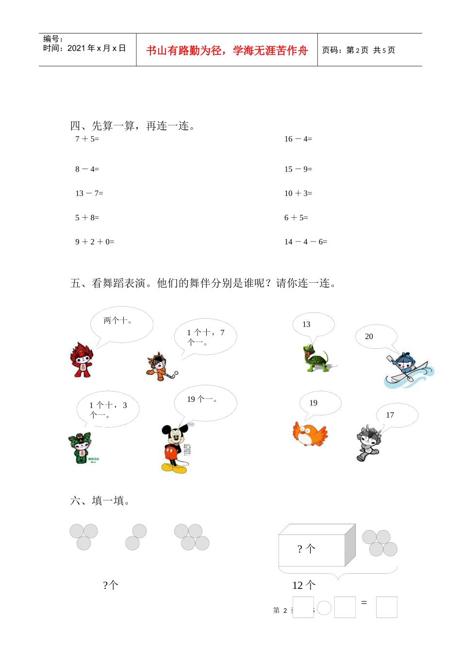 小学数学第一册期末质量检测_第2页