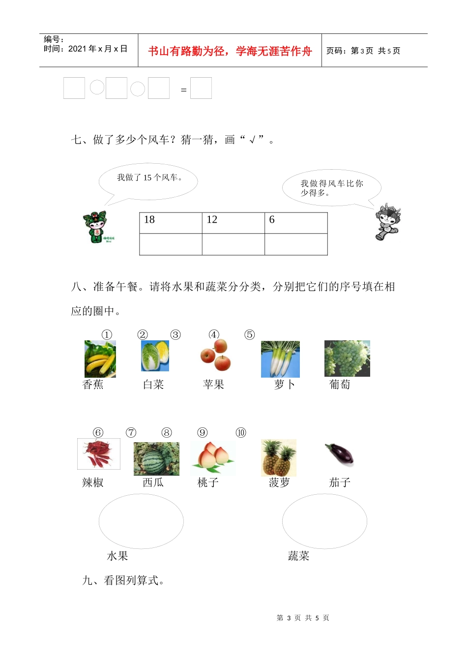 小学数学第一册期末质量检测_第3页