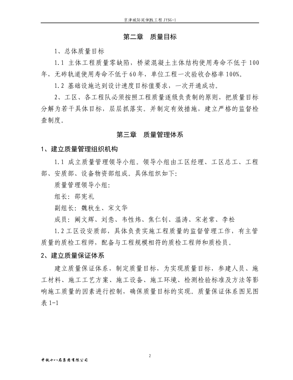 工区质量管理体系(打印)新改_第3页