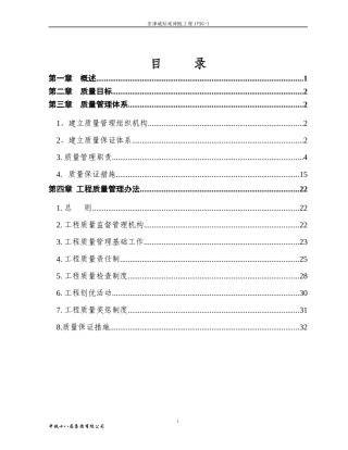 工区质量管理体系(打印)新改