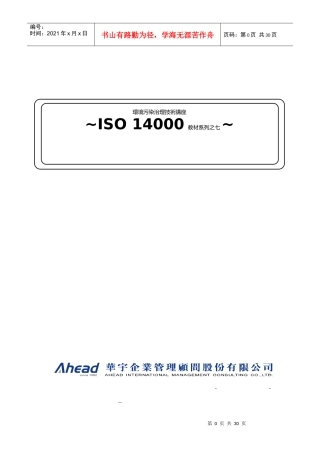 ISO14000教材系列之七环境污染治理技术讲座