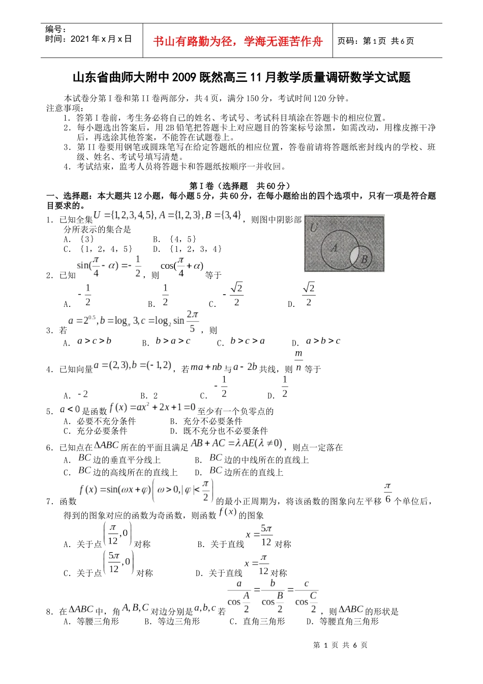 高三数学教学质量调研(doc 6页)_第1页
