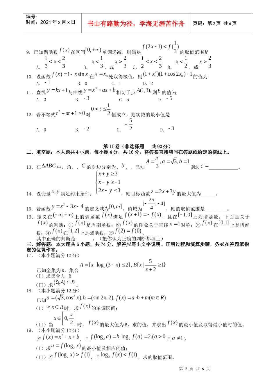 高三数学教学质量调研(doc 6页)_第2页