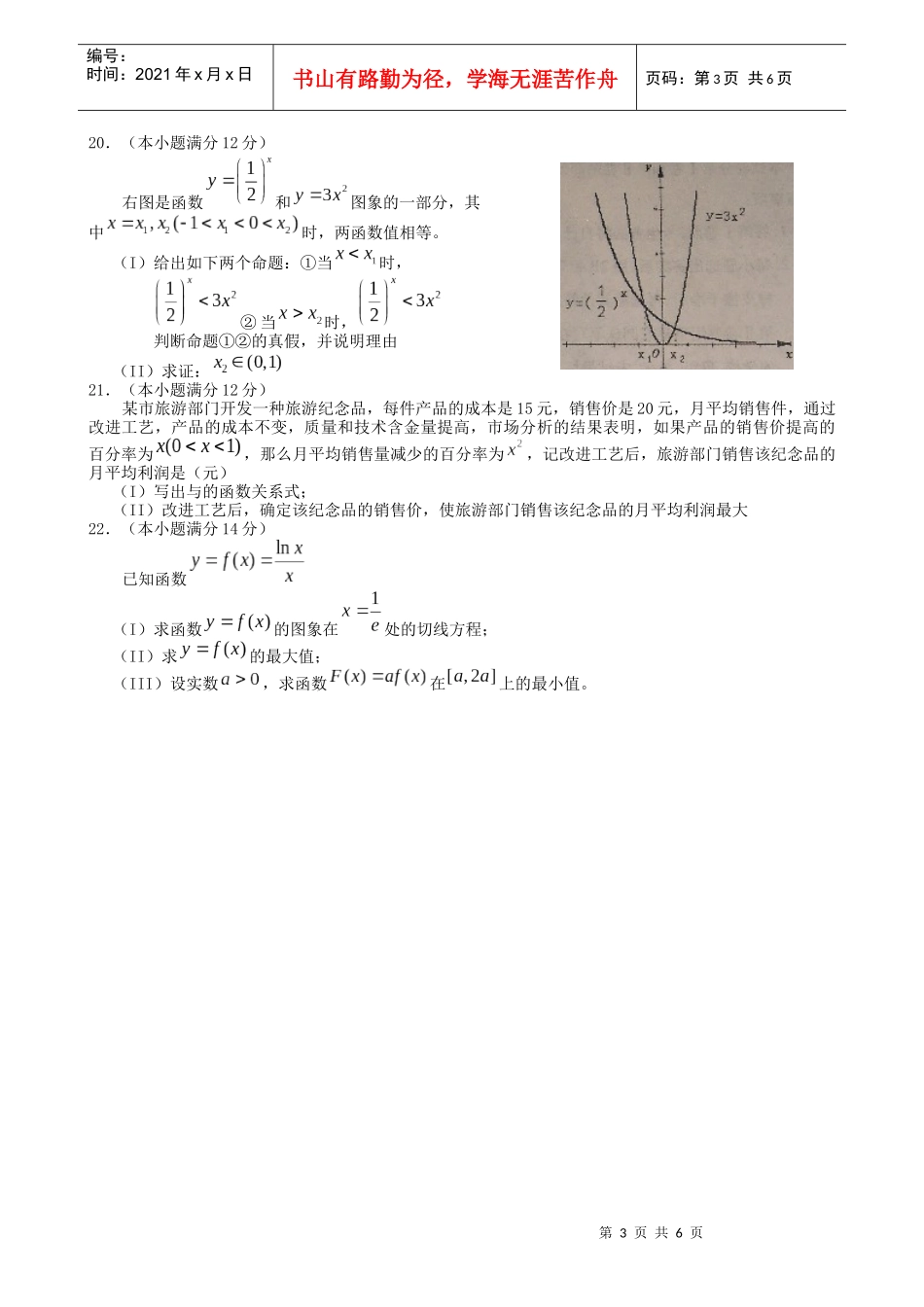高三数学教学质量调研(doc 6页)_第3页