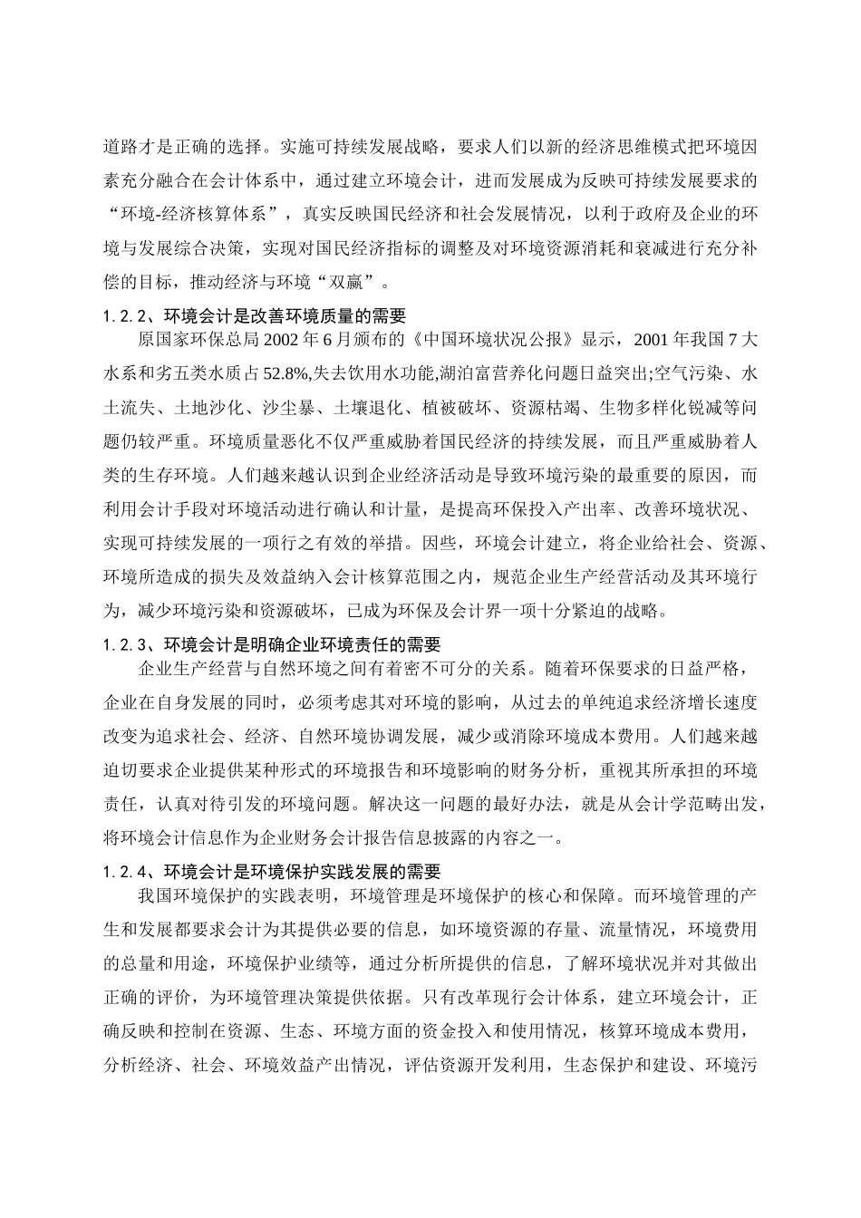 我国环境会计的现状与存在的问题_第3页