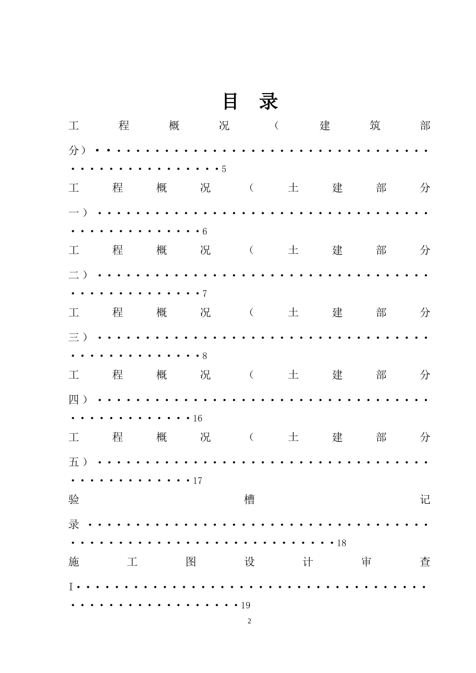 工程质量记录表(土建)_第2页