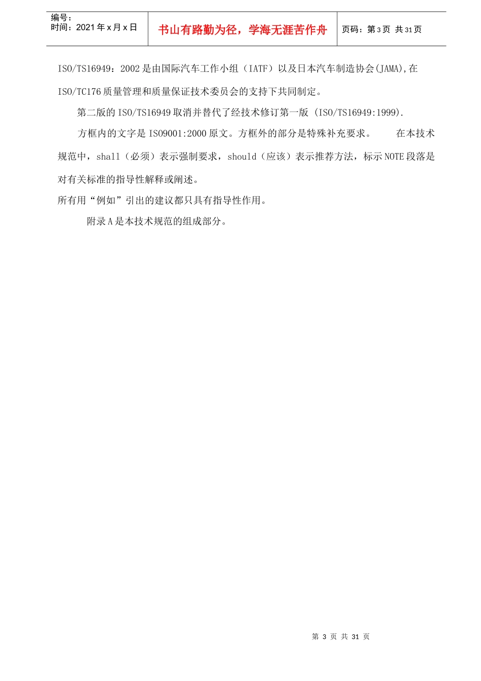 质量管理体系(1)_第3页