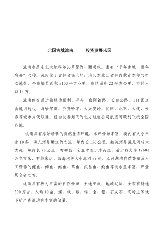 试谈投资发展乐园