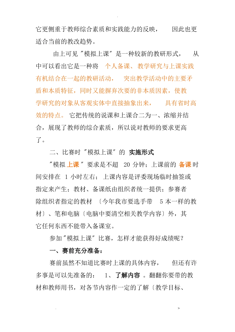 模拟上课中的注意点_第2页