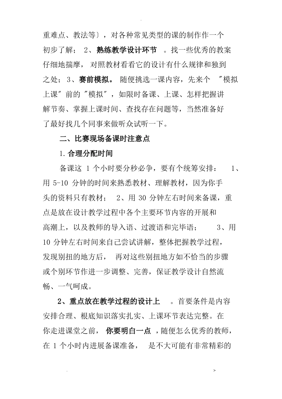 模拟上课中的注意点_第3页