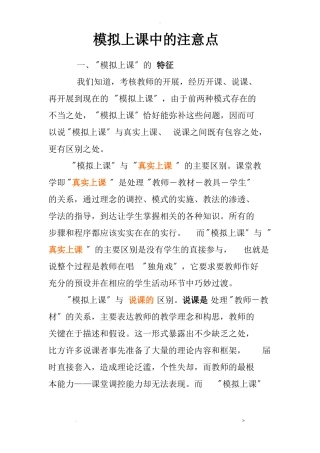 模拟上课中的注意点