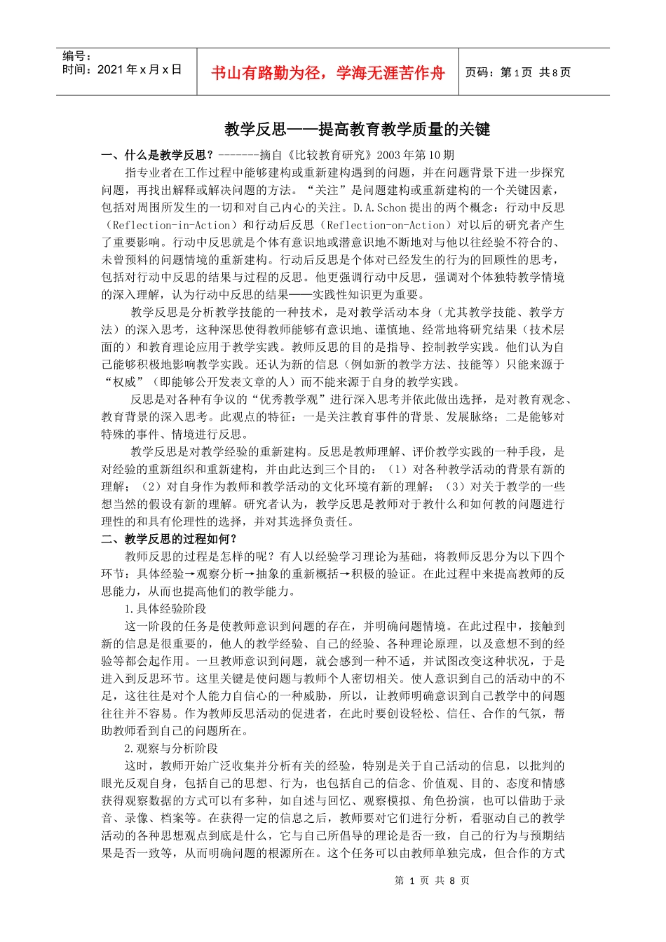 教学反思提高教育教学质量的关键_第1页
