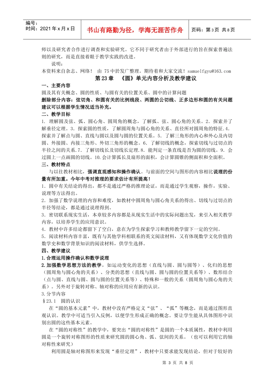 教学反思提高教育教学质量的关键_第3页
