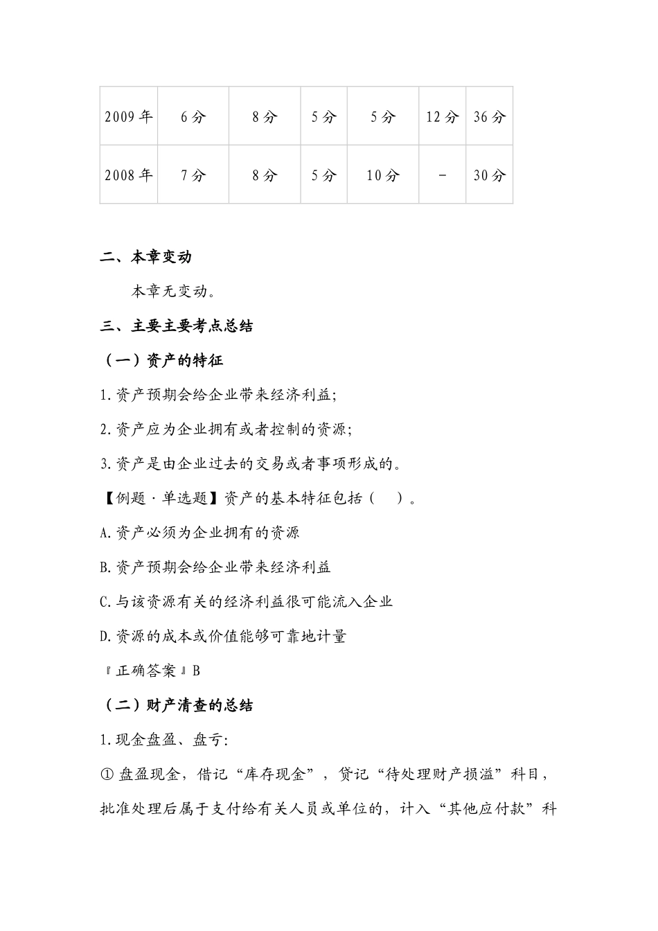 初级会计实务之资产知识点_第2页