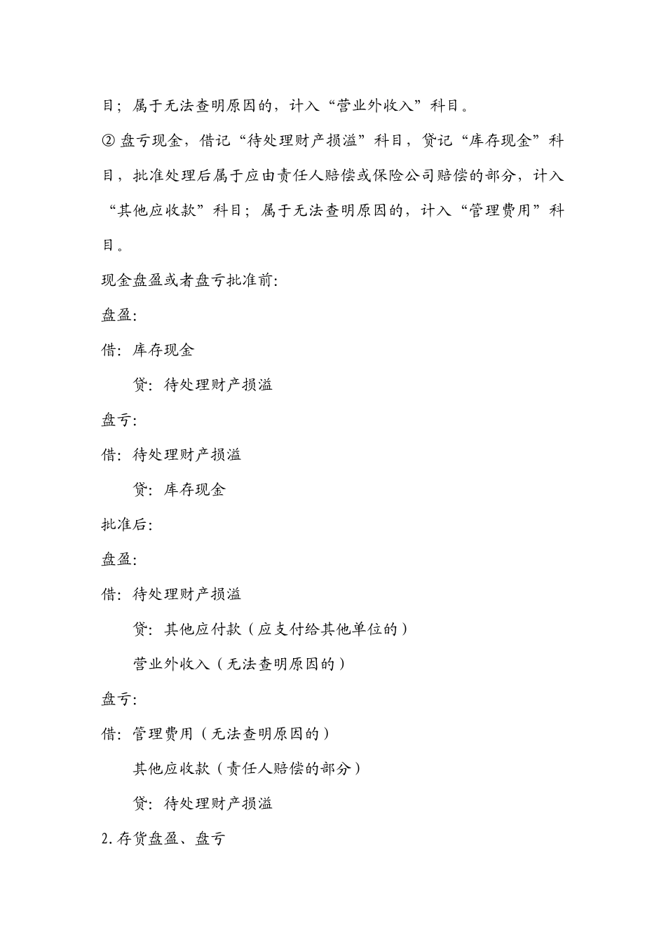 初级会计实务之资产知识点_第3页