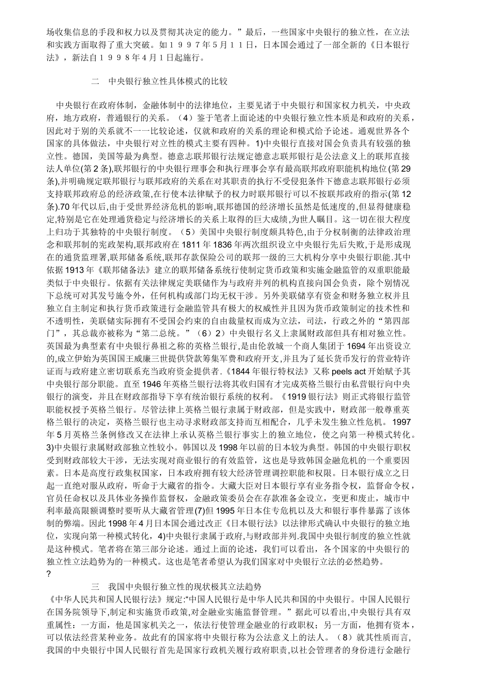 浅析中央银行独立性地位_第2页