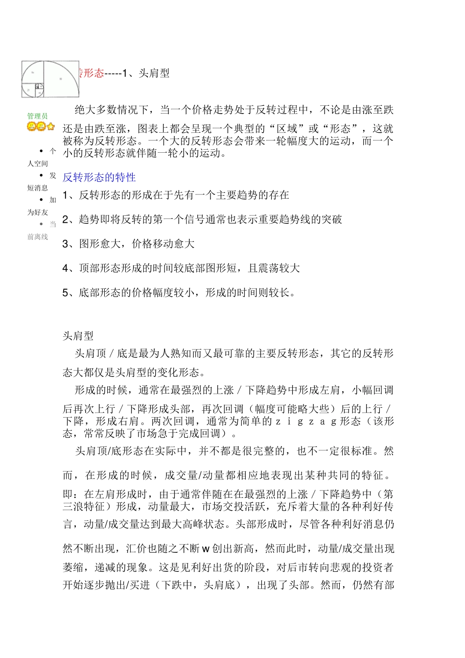 外汇交易中的形态_第3页