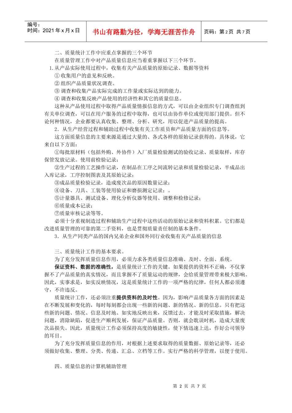 质量统计工作(培训)_第2页